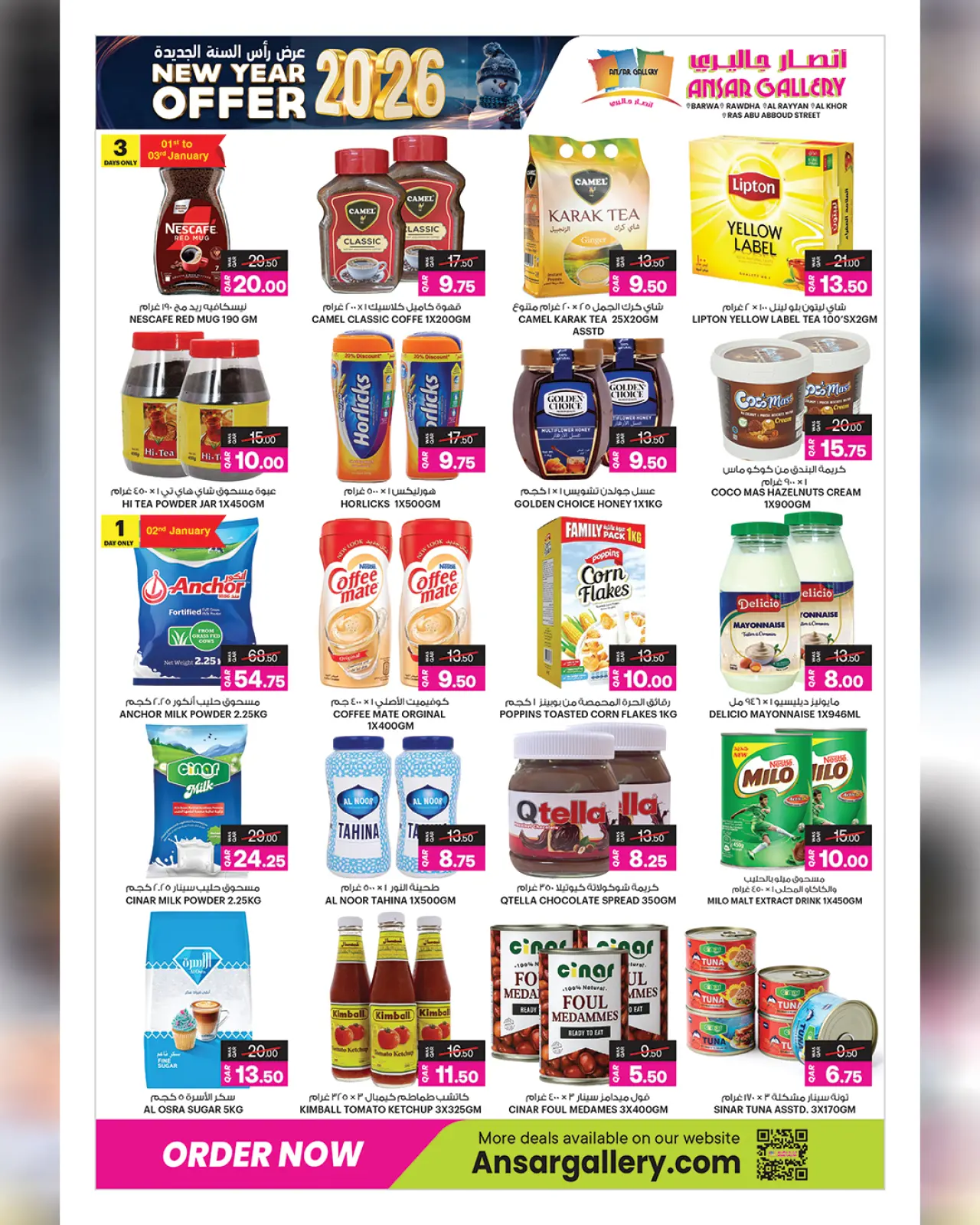 صفحة 6 ضمن عروض رأس السنة الجديدة في أنصار جاليرى قطر
