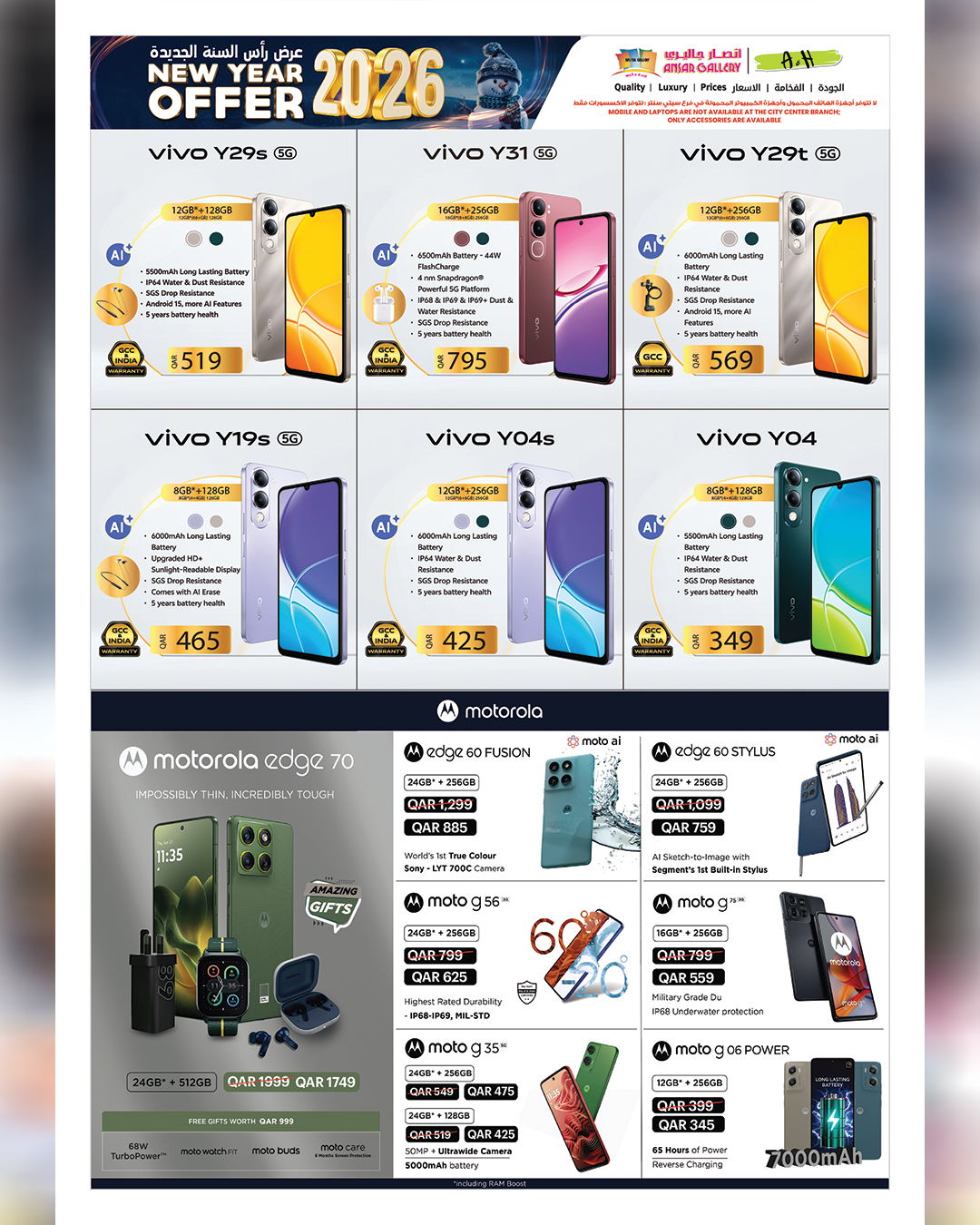 عروض أنصار جاليرى قطر من 31 ديسمبر حتى 14 يناير 2026 عروض رأس السنة الجديدة