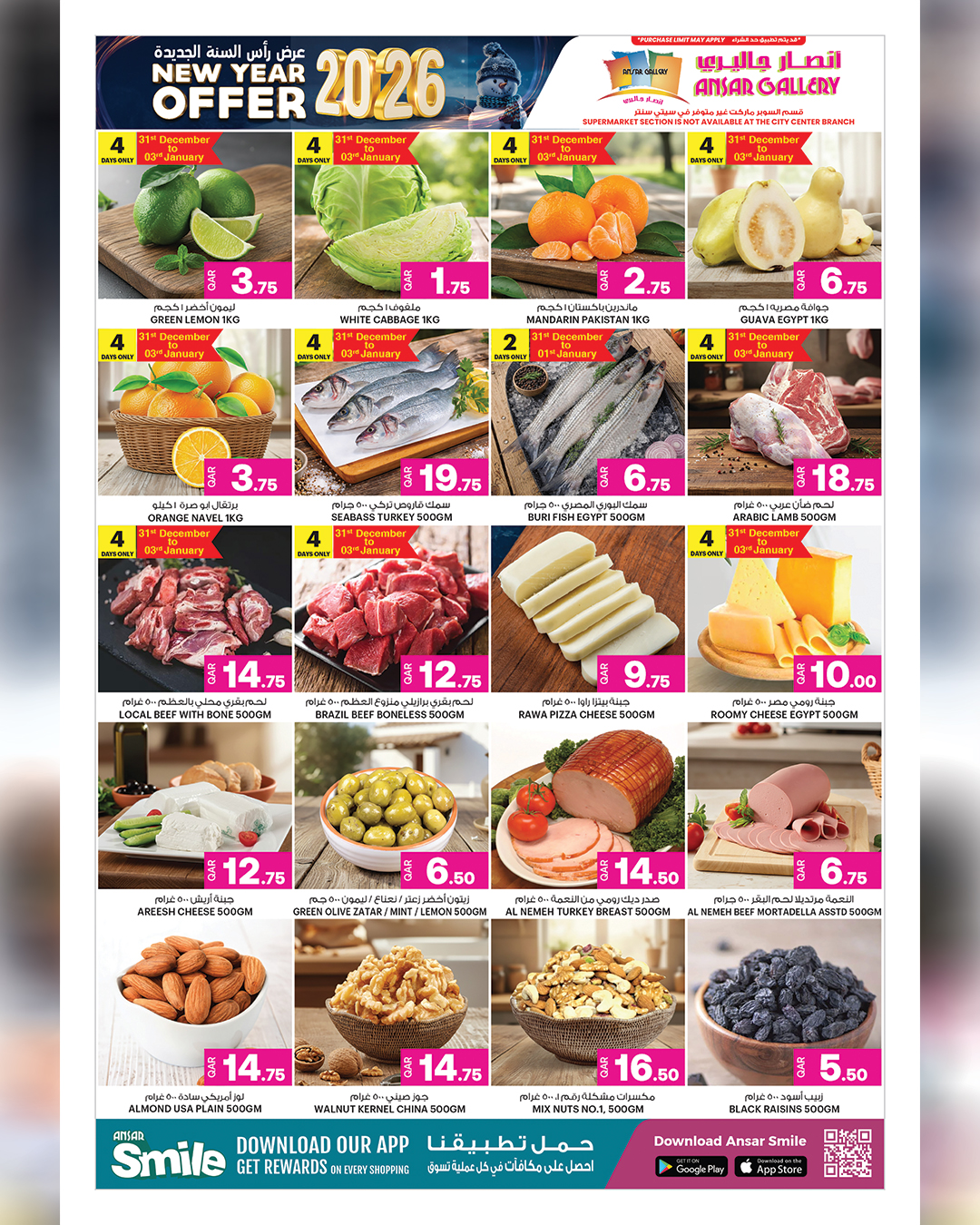 عروض أنصار جاليرى قطر من 31 ديسمبر حتى 14 يناير 2026 عروض رأس السنة الجديدة