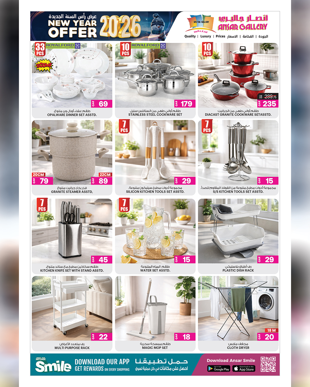 عروض أنصار جاليرى قطر من 31 ديسمبر حتى 14 يناير 2026 عروض رأس السنة الجديدة