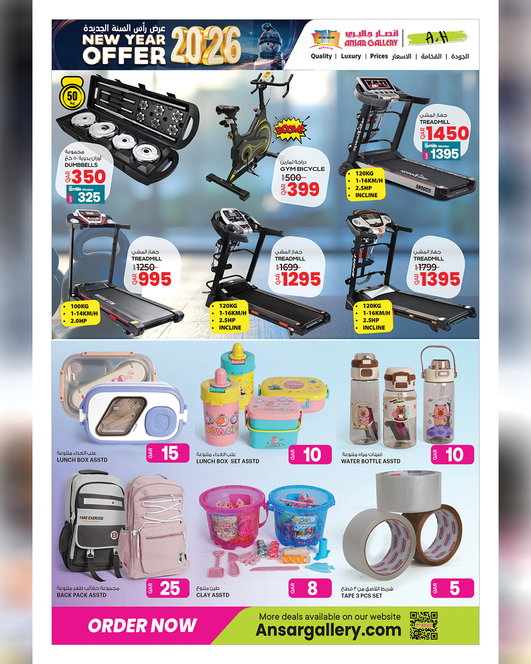 عروض أنصار جاليرى قطر من 31 ديسمبر حتى 14 يناير 2026 عروض رأس السنة الجديدة