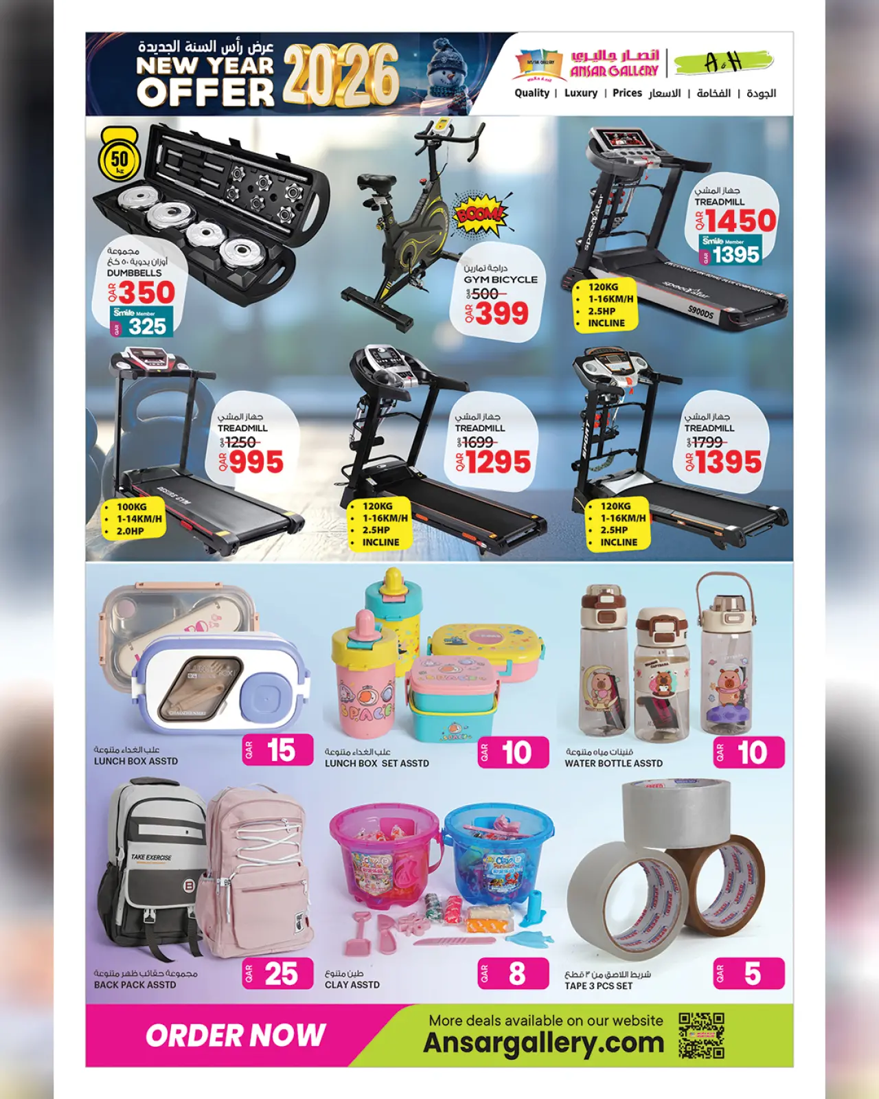 صفحة 29 ضمن عروض رأس السنة الجديدة في أنصار جاليرى قطر