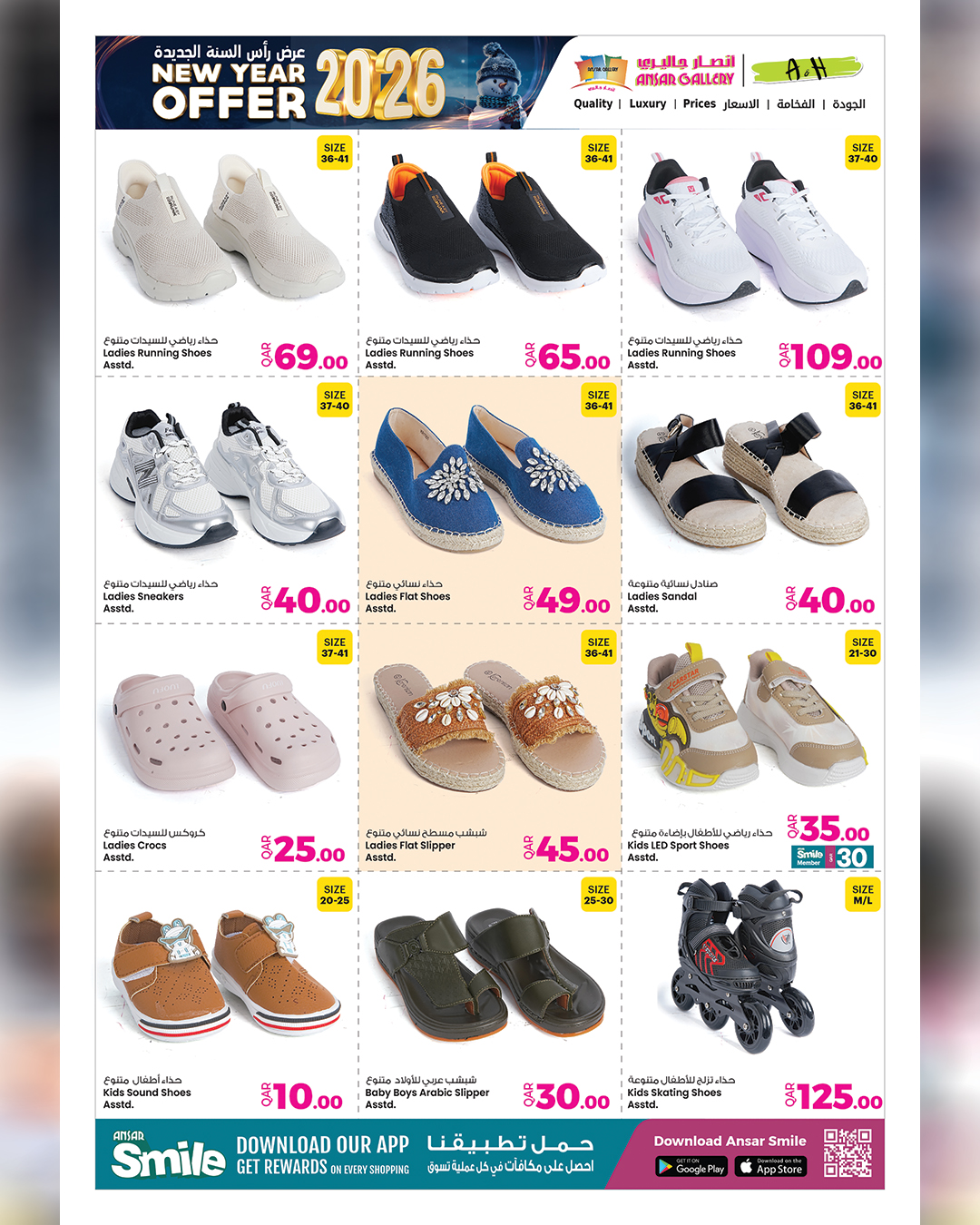 عروض أنصار جاليرى قطر من 31 ديسمبر حتى 14 يناير 2026 عروض رأس السنة الجديدة