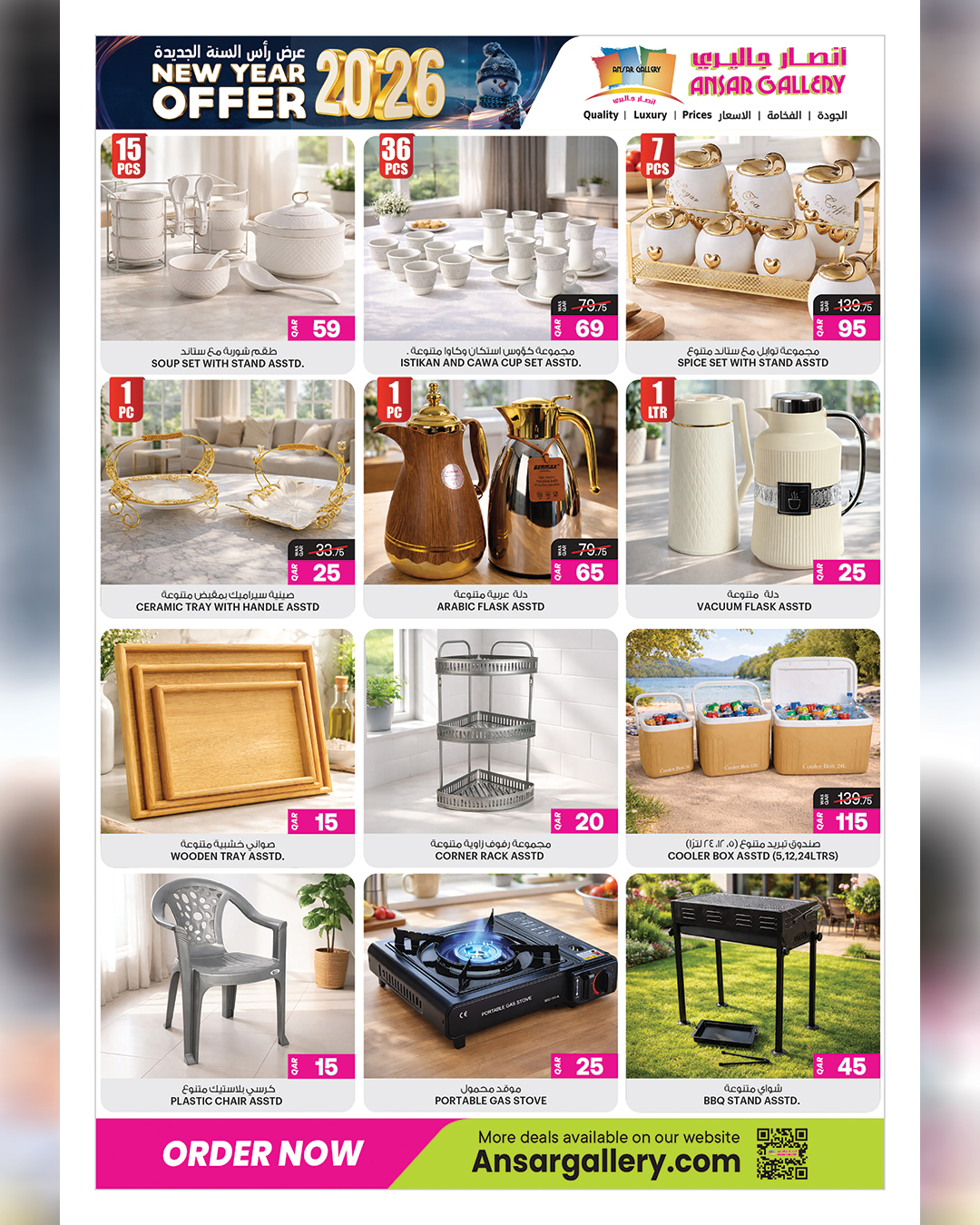 عروض أنصار جاليرى قطر من 31 ديسمبر حتى 14 يناير 2026 عروض رأس السنة الجديدة