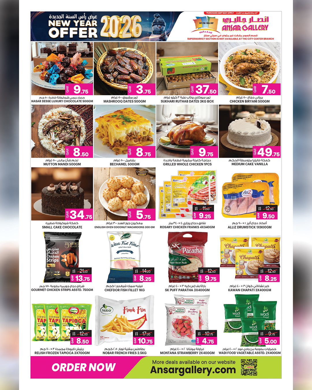 عروض أنصار جاليرى قطر من 31 ديسمبر حتى 14 يناير 2026 عروض رأس السنة الجديدة