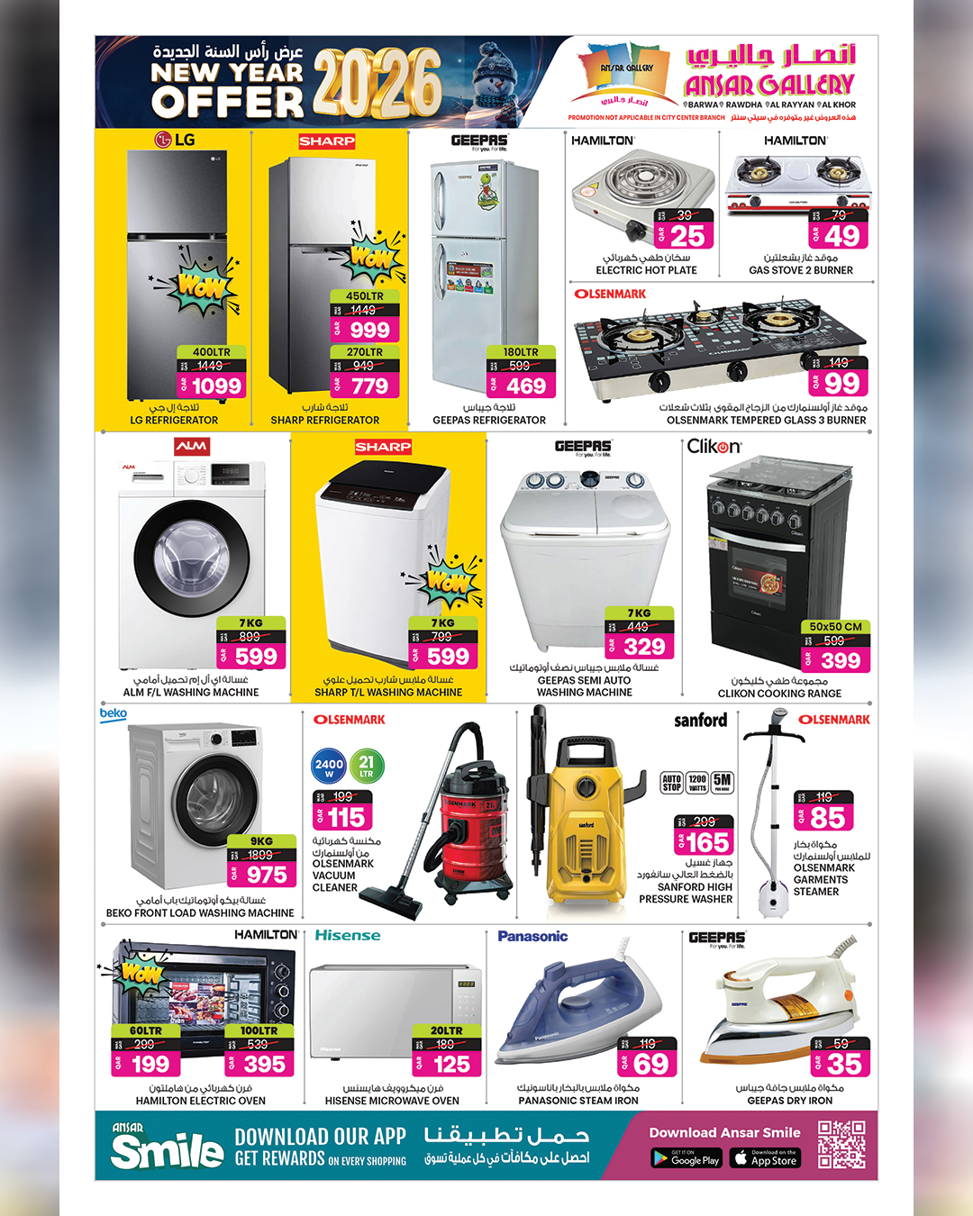 عروض أنصار جاليرى قطر من 31 ديسمبر حتى 14 يناير 2026 عروض رأس السنة الجديدة