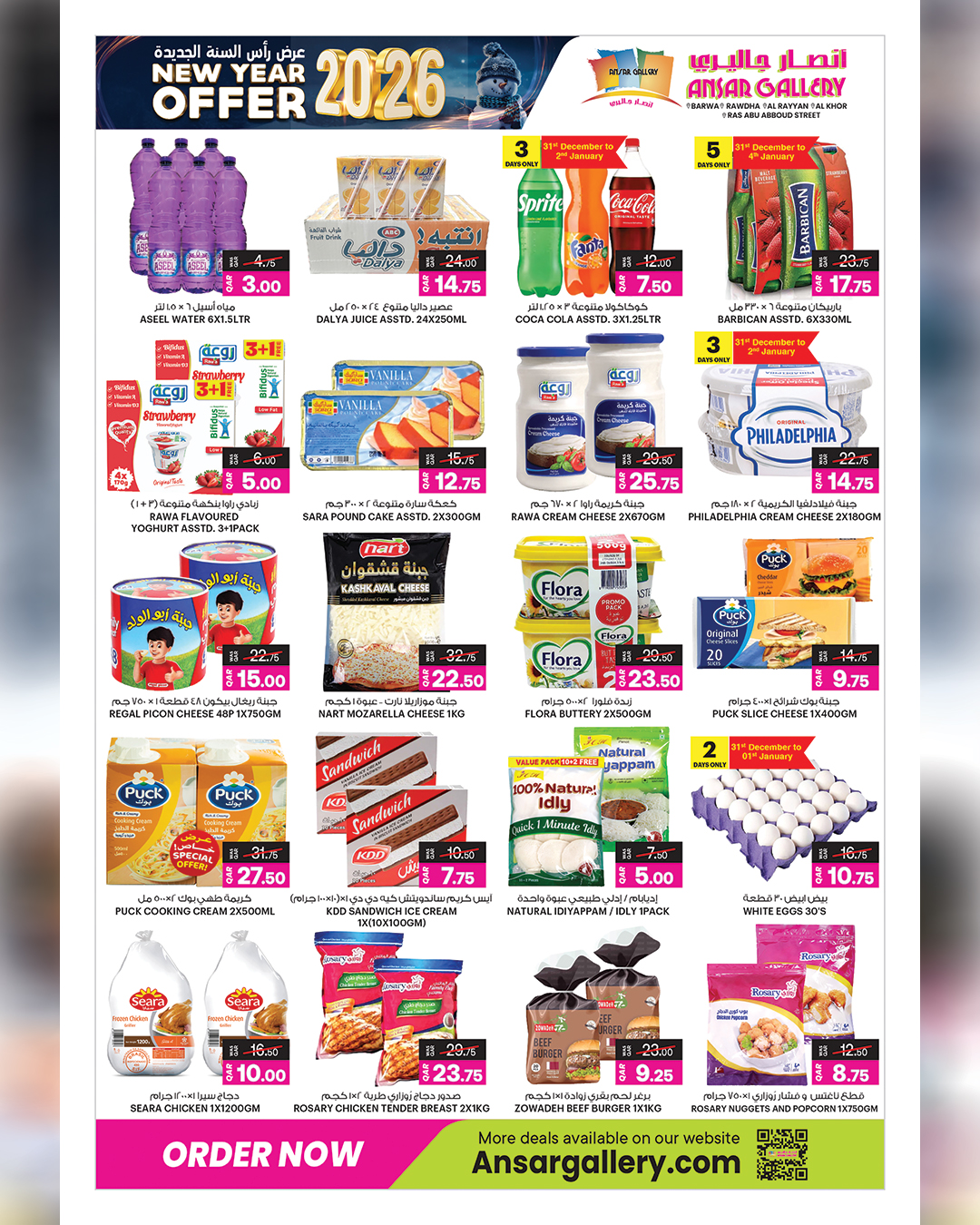 عروض أنصار جاليرى قطر من 31 ديسمبر حتى 14 يناير 2026 عروض رأس السنة الجديدة
