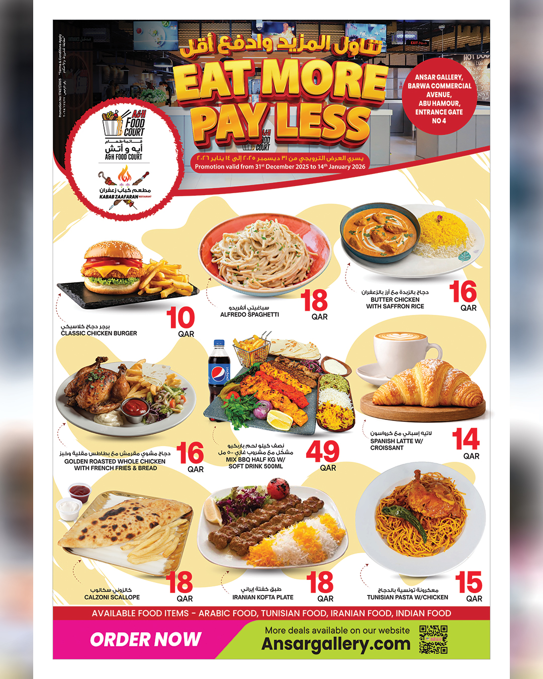 عروض أنصار جاليرى قطر من 31 ديسمبر حتى 14 يناير 2026 عروض رأس السنة الجديدة
