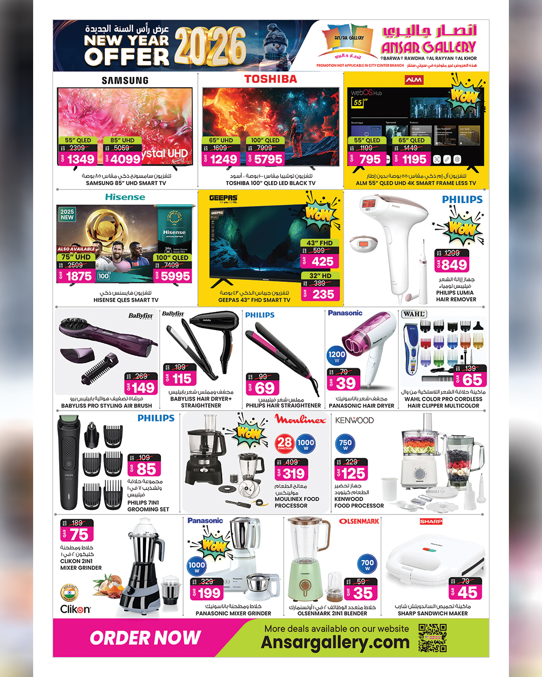 عروض أنصار جاليرى قطر من 31 ديسمبر حتى 14 يناير 2026 عروض رأس السنة الجديدة