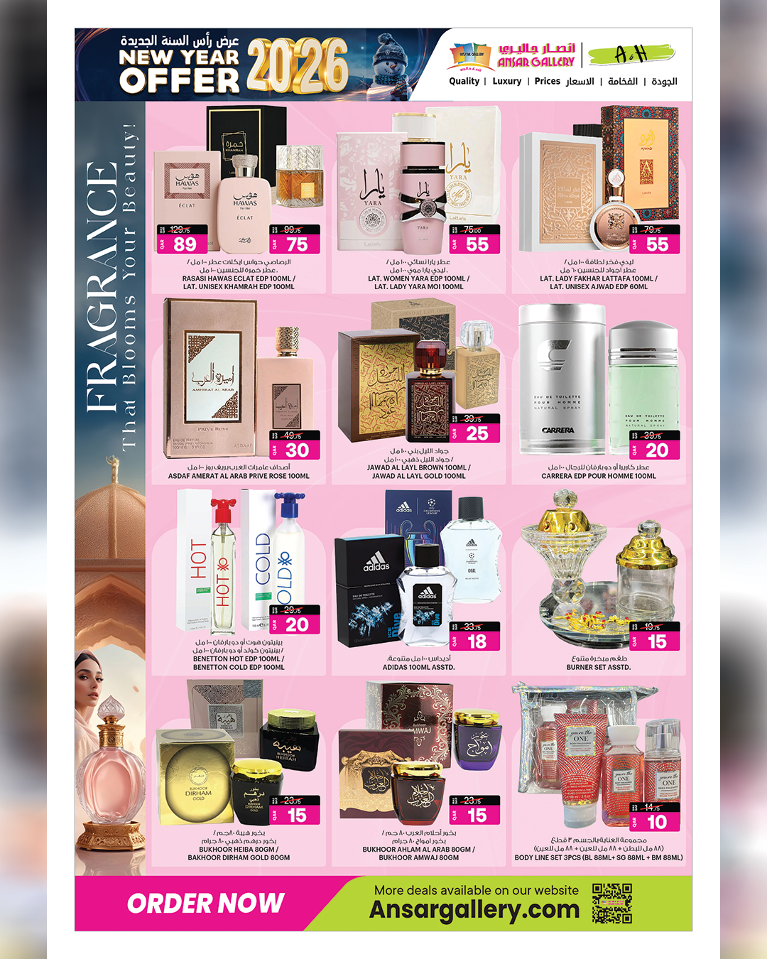 عروض أنصار جاليرى قطر من 31 ديسمبر حتى 14 يناير 2026 عروض رأس السنة الجديدة