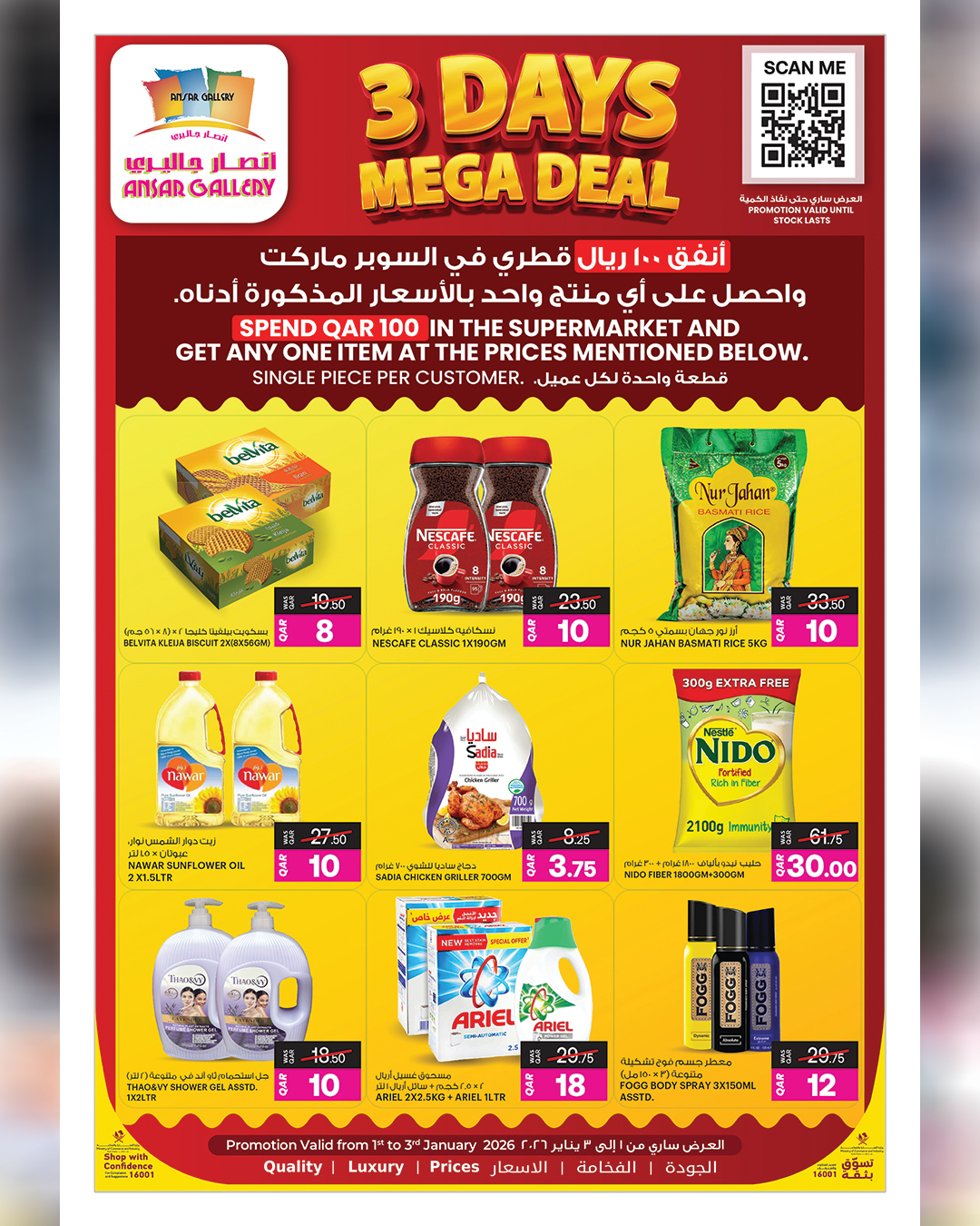عروض أنصار جاليرى قطر من 31 ديسمبر حتى 14 يناير 2026 عروض رأس السنة الجديدة
