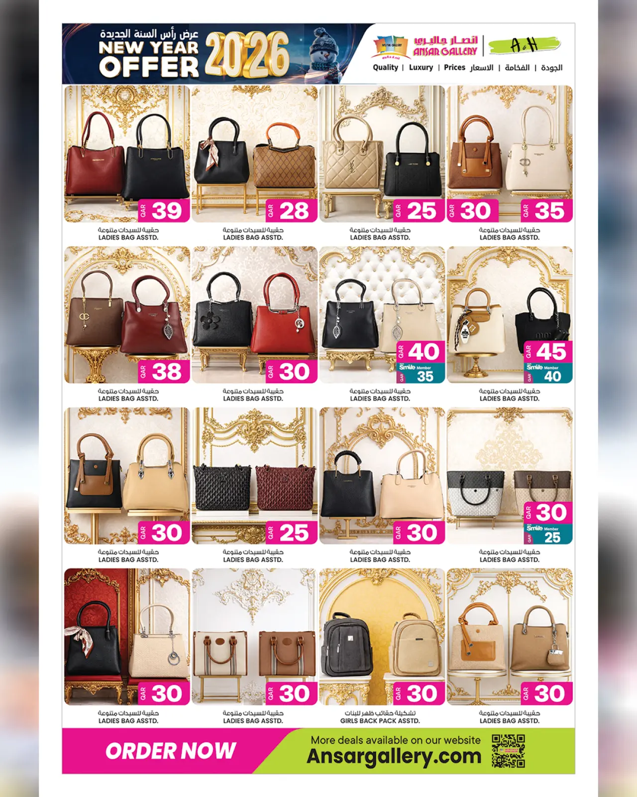 صفحة 27 ضمن عروض رأس السنة الجديدة في أنصار جاليرى قطر
