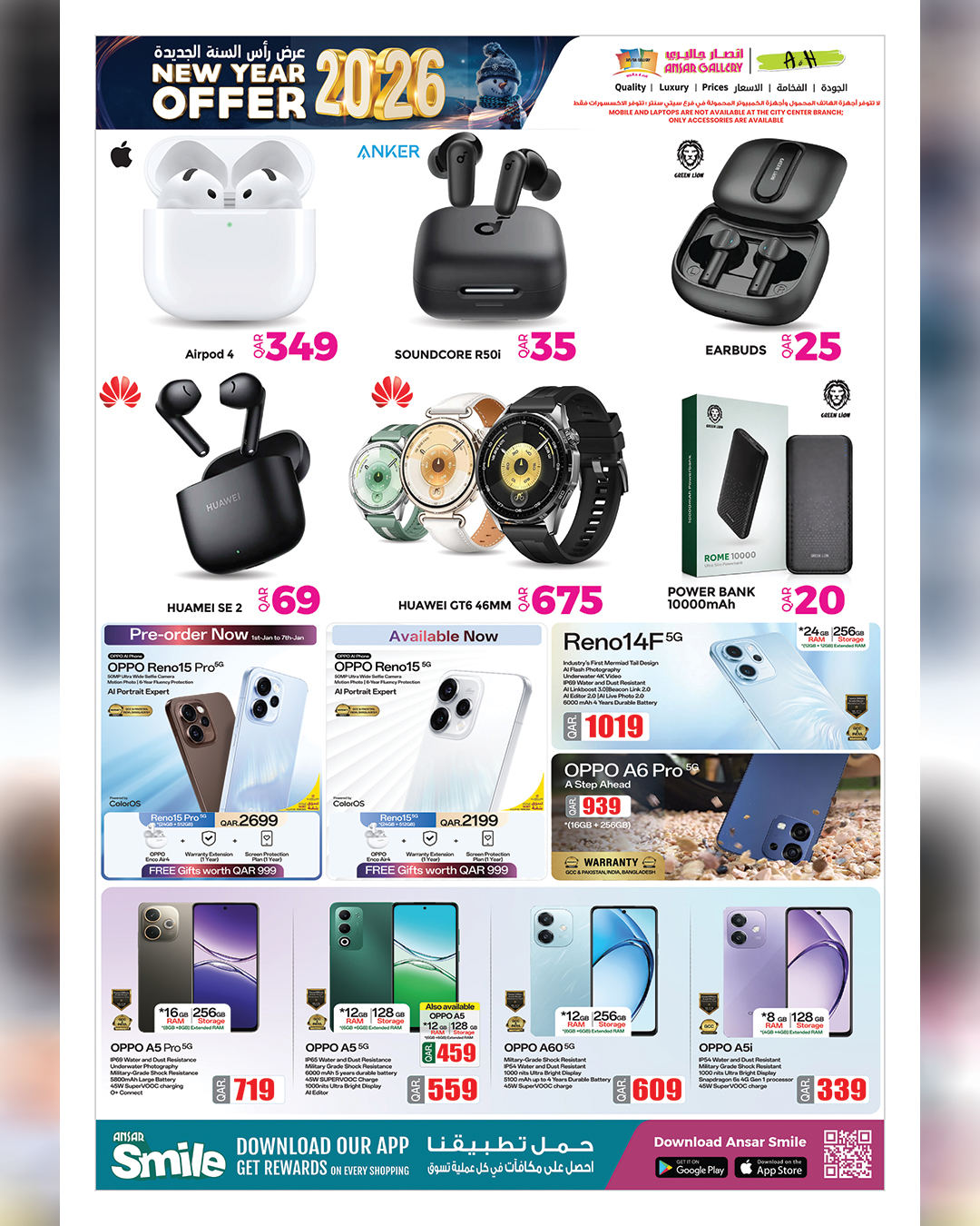 عروض أنصار جاليرى قطر من 31 ديسمبر حتى 14 يناير 2026 عروض رأس السنة الجديدة