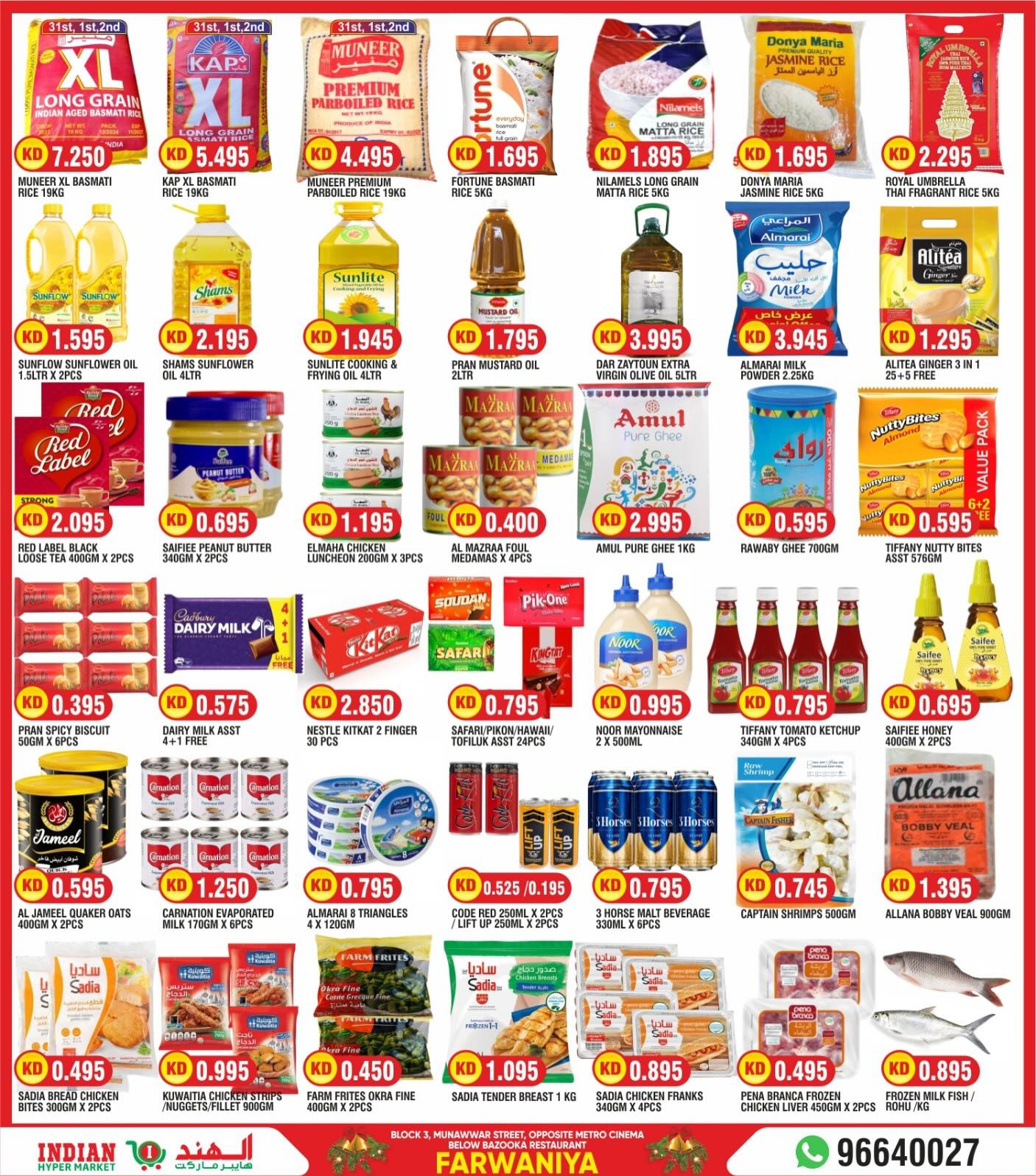 عروض الهند هايبر ماركت  الفروانية  من 31 ديسمبر حتى 3 يناير 2026 عروض السنة الجديدة