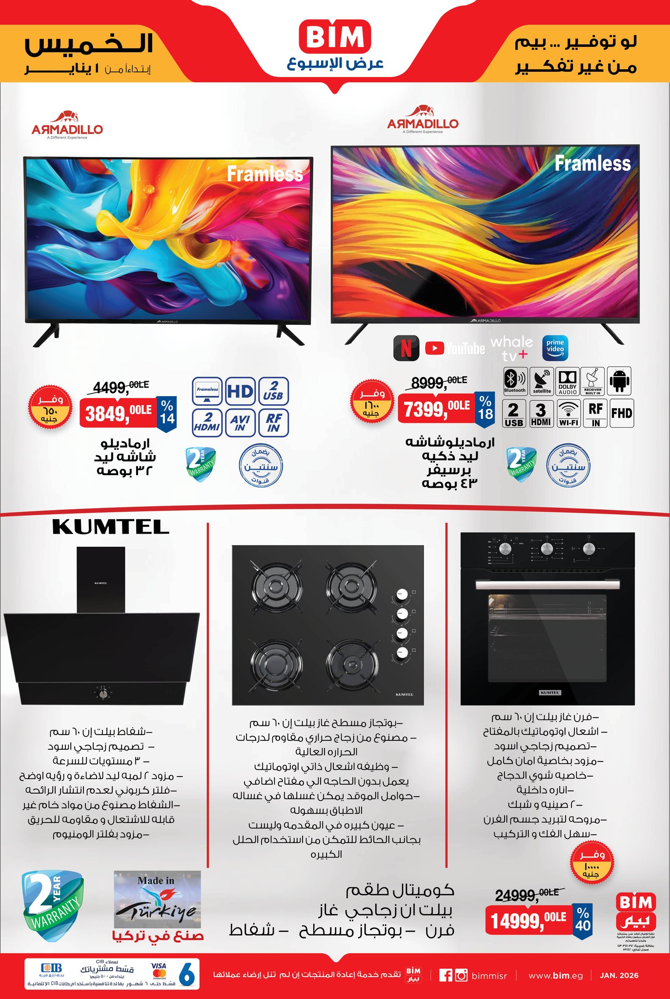 عروض بيم ماركت مصر من 1 حتى 7 يناير 2026 عرض الإسبوع