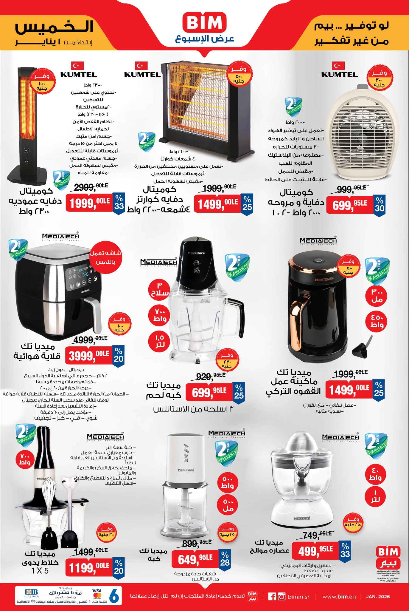 عروض بيم ماركت مصر من 1 حتى 7 يناير 2026 عرض الإسبوع
