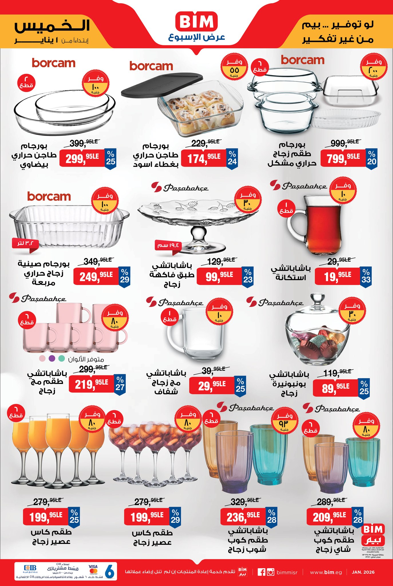 عروض بيم ماركت مصر من 1 حتى 7 يناير 2026 عرض الإسبوع