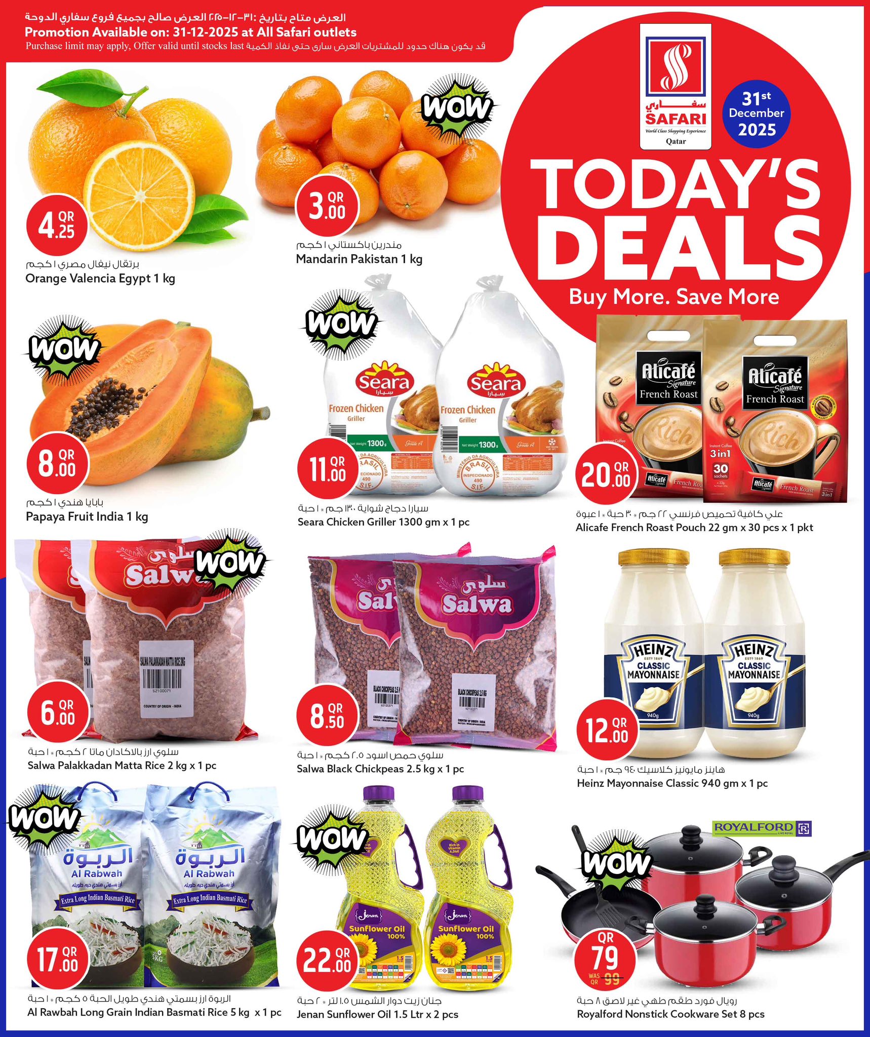 عروض سفارى هايبر ماركت قطر الأربعاء 31 ديسمبر 2025 صفقة اليوم