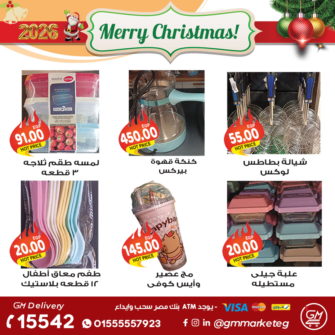 Gizawy Market Egypt Offers from 31 December to 6 January 2026 New Year Offers