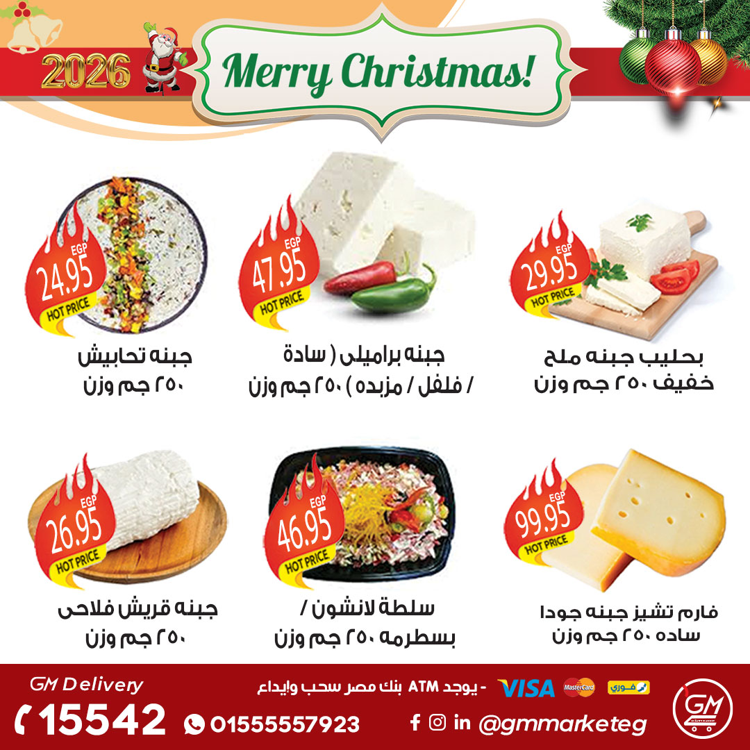 Gizawy Market Egypt Offers from 31 December to 6 January 2026 New Year Offers