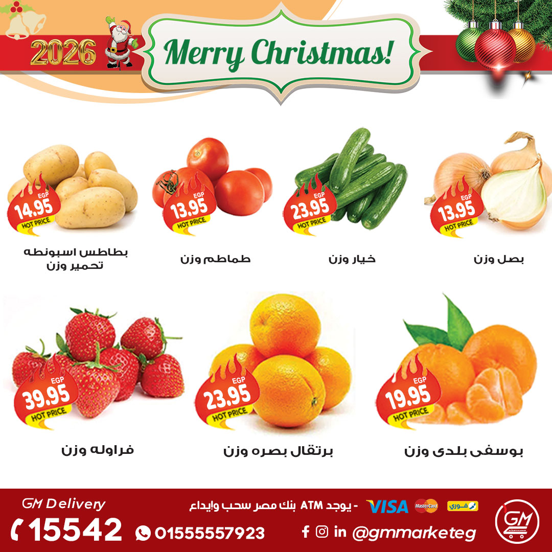 Gizawy Market Egypt Offers from 31 December to 6 January 2026 New Year Offers