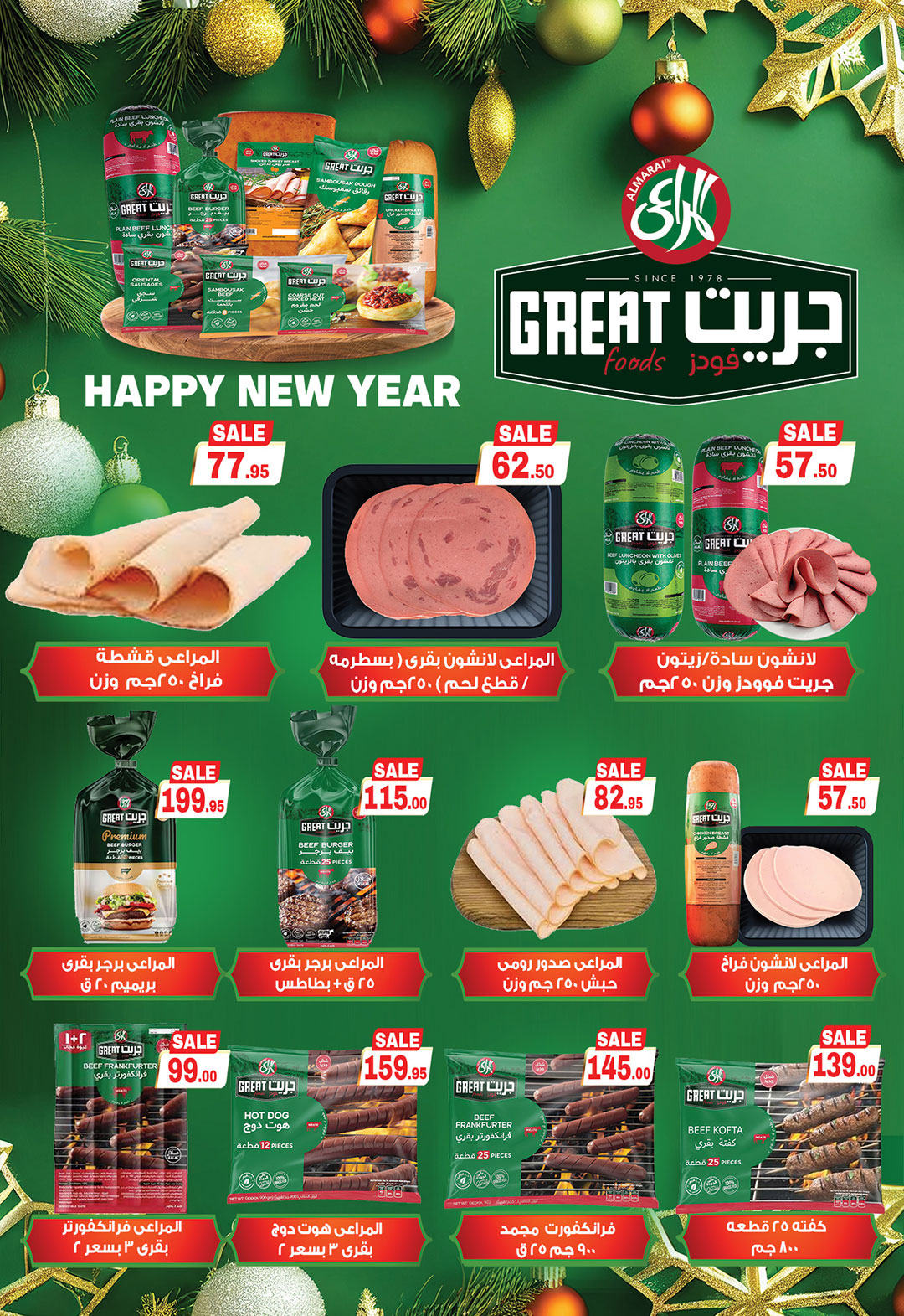 Gizawy Market Egypt Offers from 31 December to 6 January 2026 New Year Offers