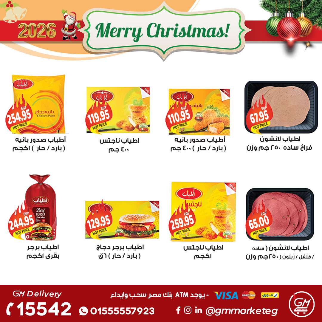 Gizawy Market Egypt Offers from 31 December to 6 January 2026 New Year Offers