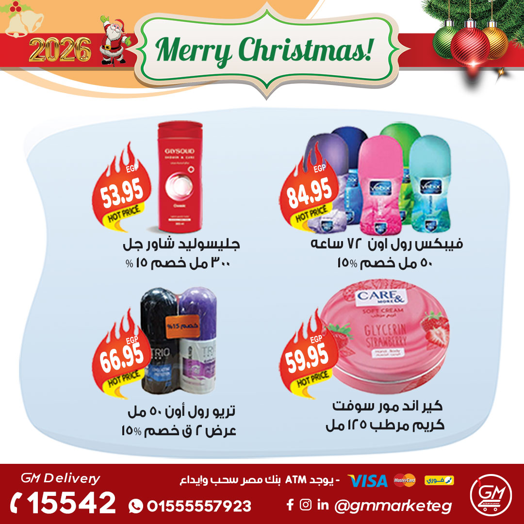 Gizawy Market Egypt Offers from 31 December to 6 January 2026 New Year Offers