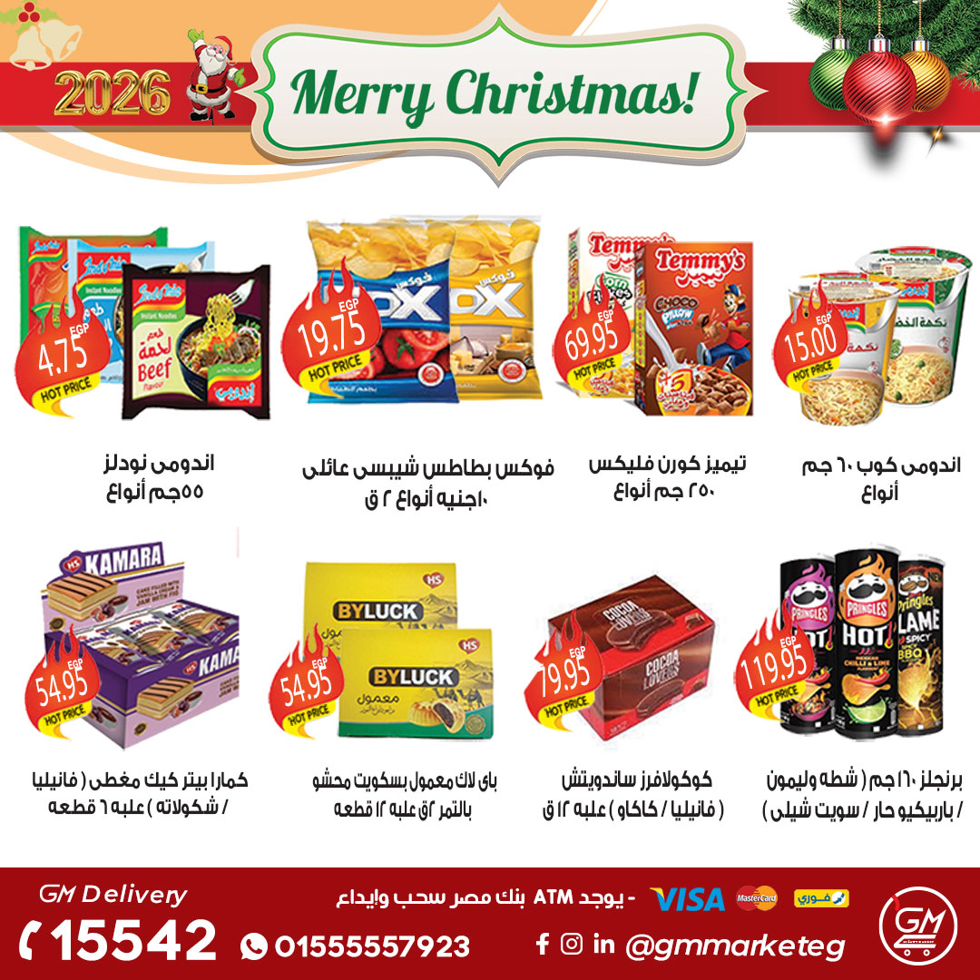 Gizawy Market Egypt Offers from 31 December to 6 January 2026 New Year Offers