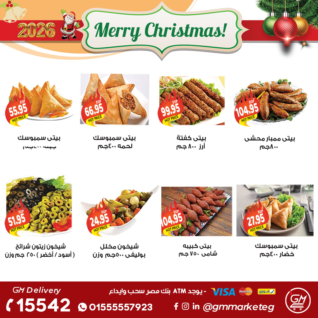 Gizawy Market Egypt Offers from 31 December to 6 January 2026 New Year Offers