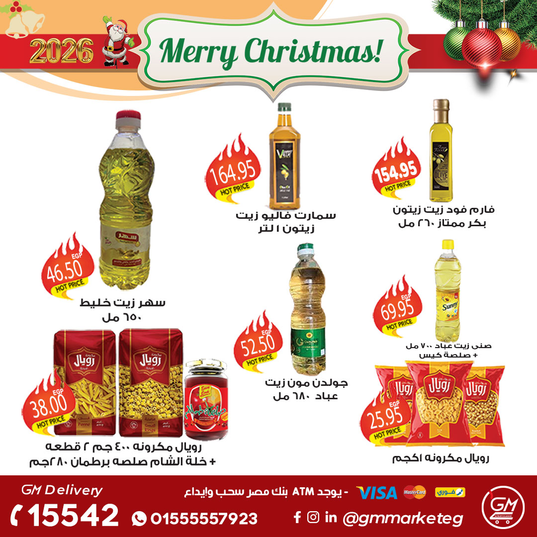 Gizawy Market Egypt Offers from 31 December to 6 January 2026 New Year Offers