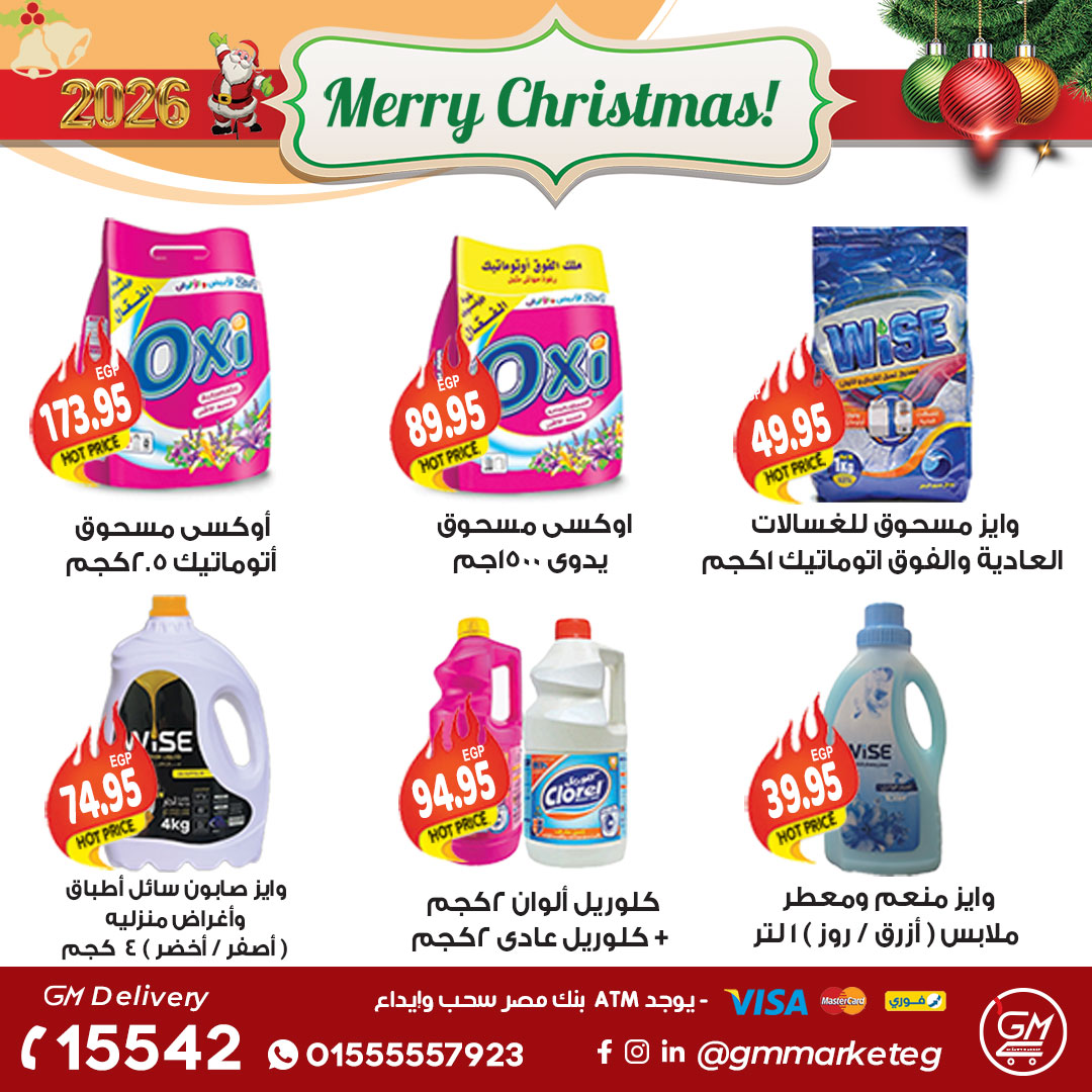 Gizawy Market Egypt Offers from 31 December to 6 January 2026 New Year Offers