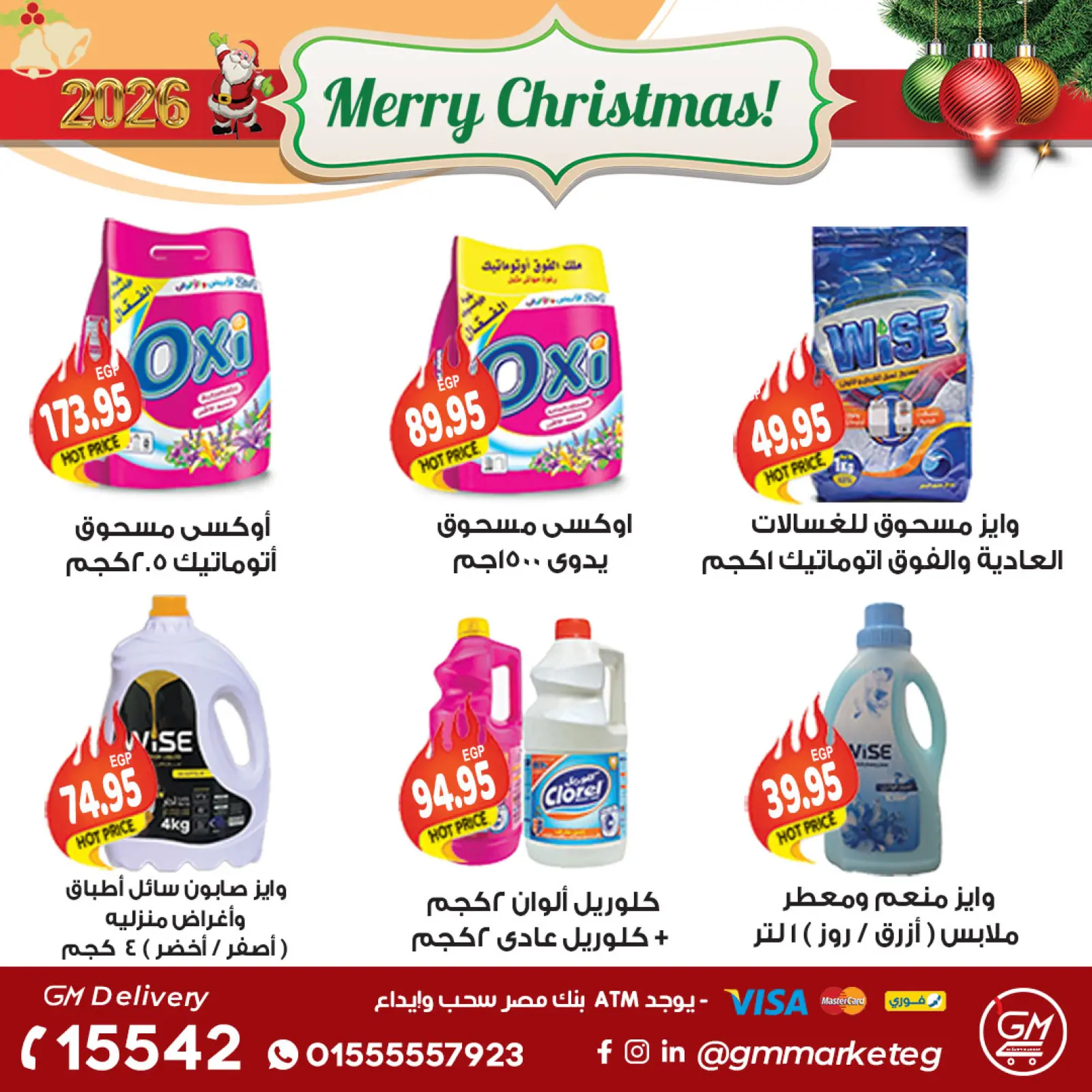 صفحة 38 ضمن عروض السنة الجديدة في جيزاوي ماركت مصر