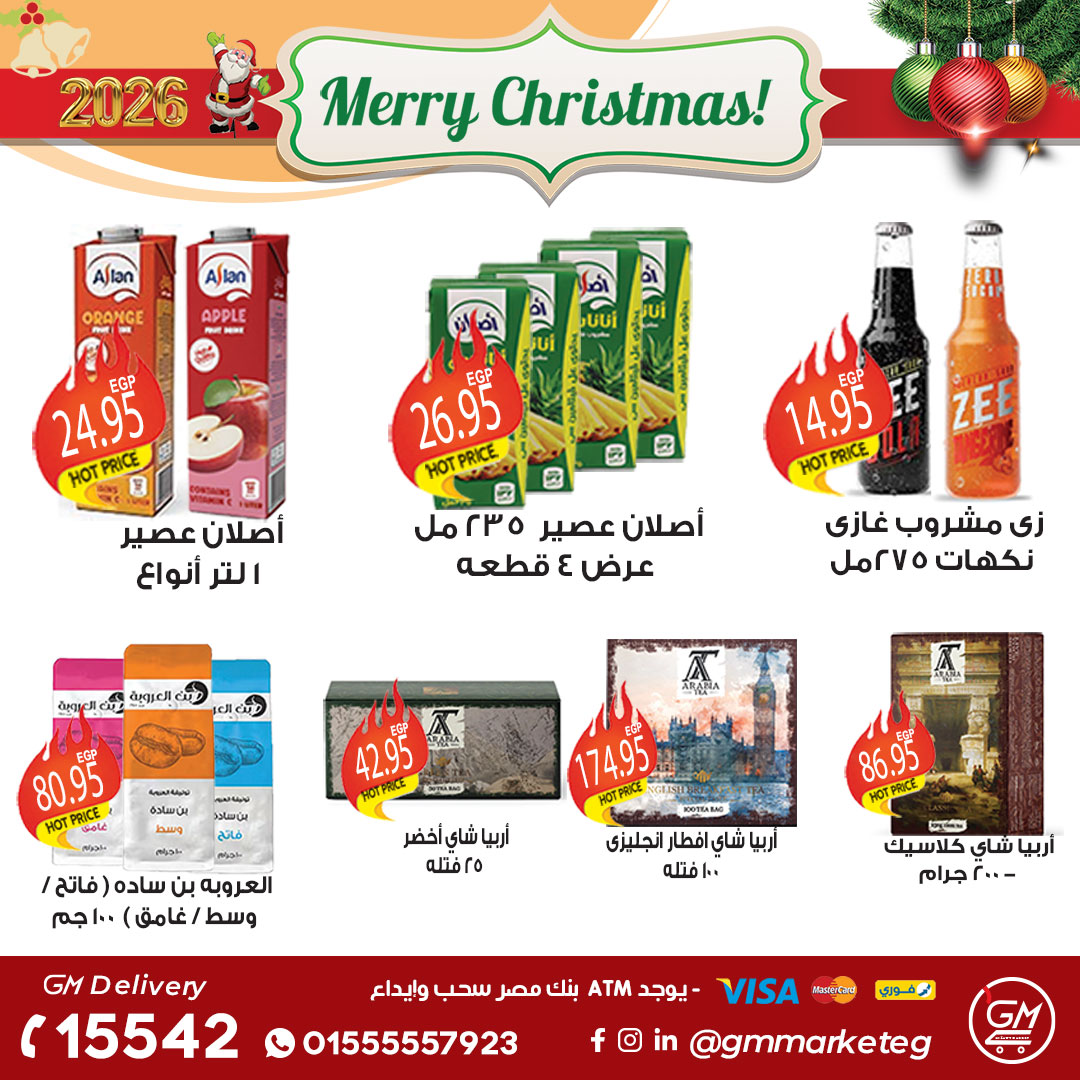 Gizawy Market Egypt Offers from 31 December to 6 January 2026 New Year Offers