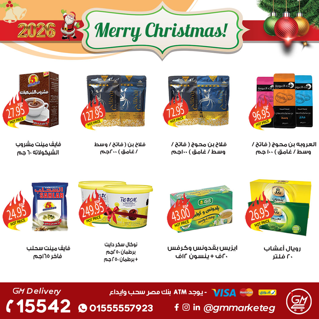 Gizawy Market Egypt Offers from 31 December to 6 January 2026 New Year Offers