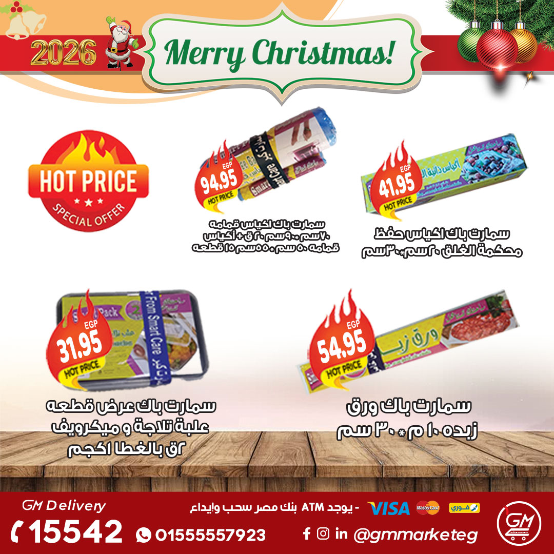 Gizawy Market Egypt Offers from 31 December to 6 January 2026 New Year Offers