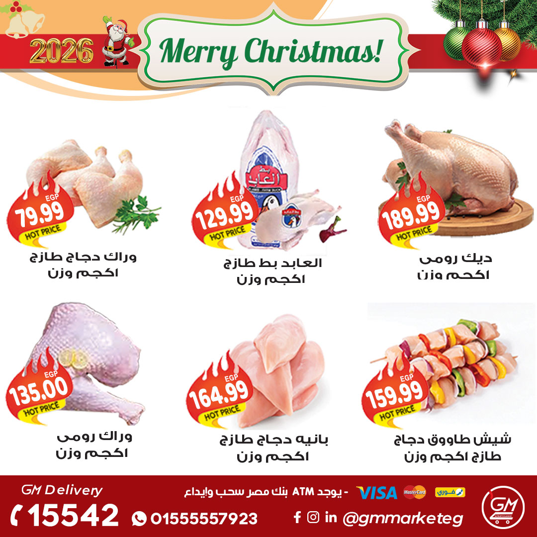 Gizawy Market Egypt Offers from 31 December to 6 January 2026 New Year Offers