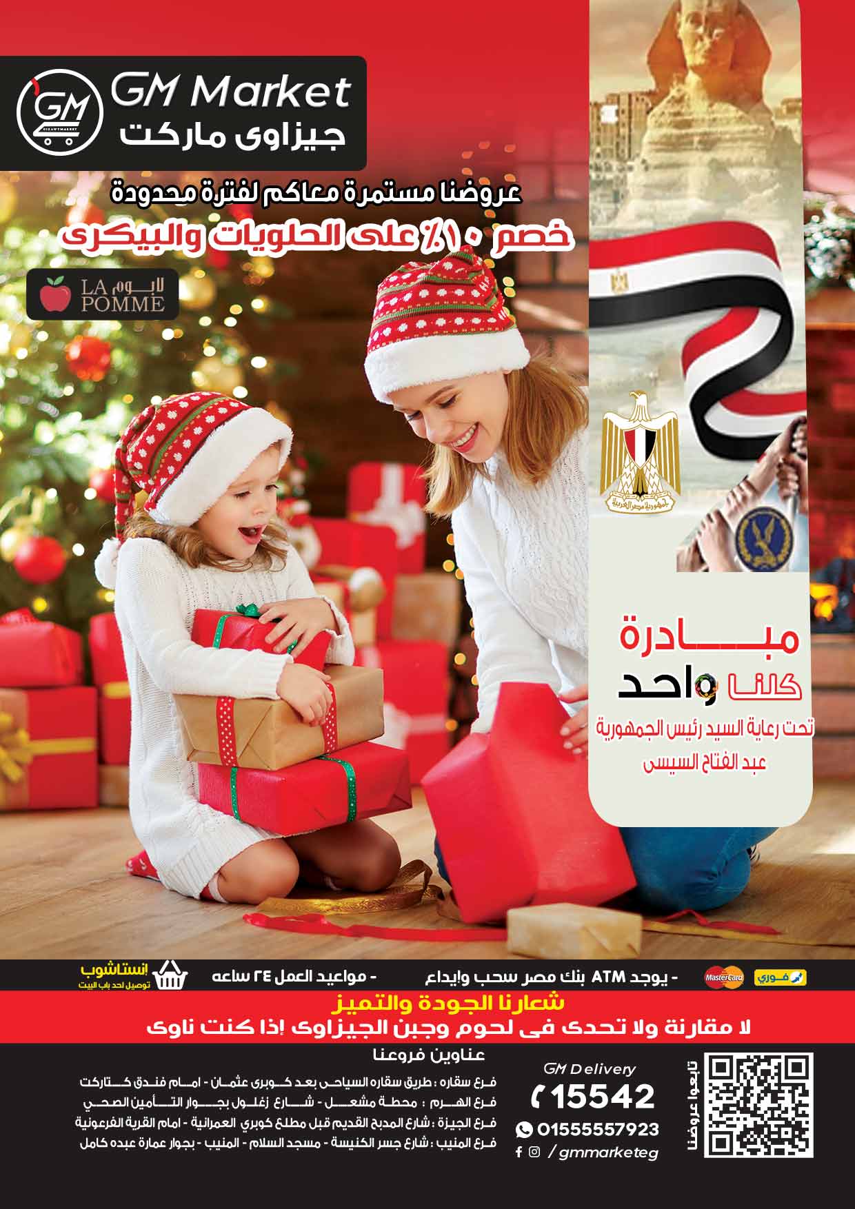 عروض جيزاوي ماركت مصر من 31 ديسمبر حتى 6 يناير 2026 عروض السنة الجديدة - صفحة 1