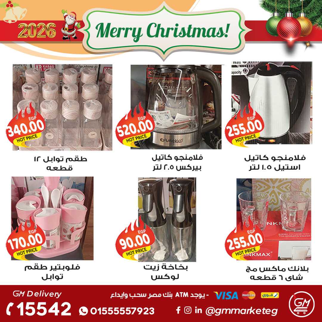 Gizawy Market Egypt Offers from 31 December to 6 January 2026 New Year Offers