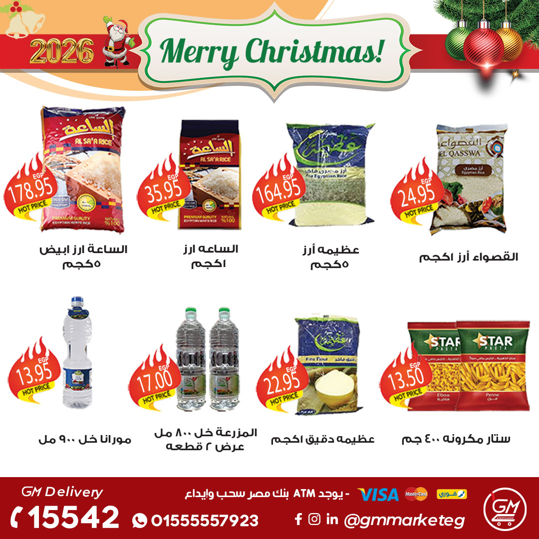 Gizawy Market Egypt Offers from 31 December to 6 January 2026 New Year Offers