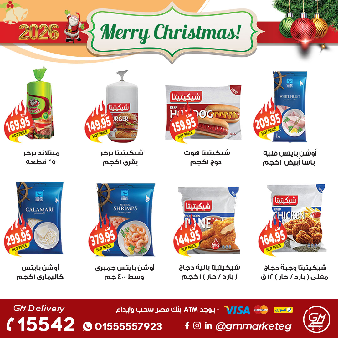 Gizawy Market Egypt Offers from 31 December to 6 January 2026 New Year Offers