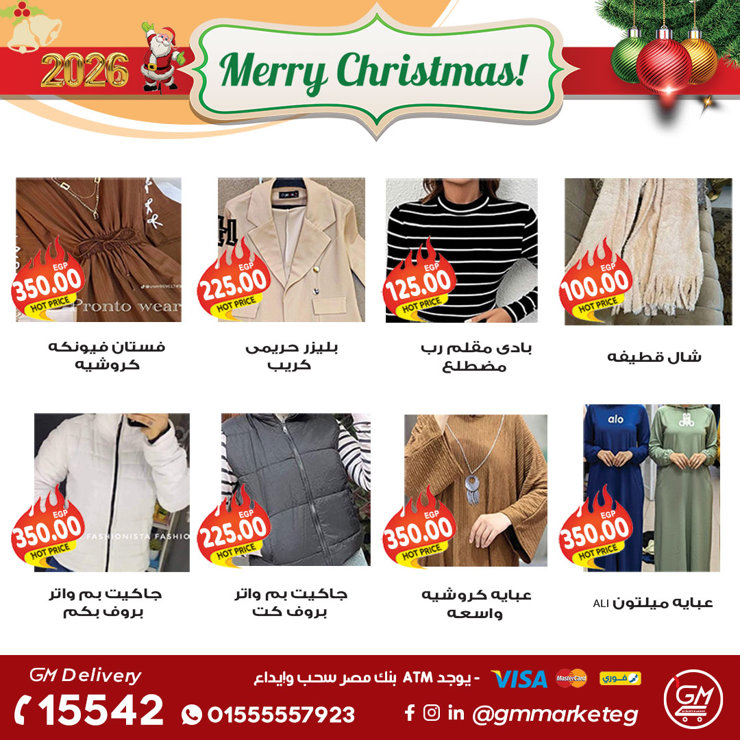 Gizawy Market Egypt Offers from 31 December to 6 January 2026 New Year Offers