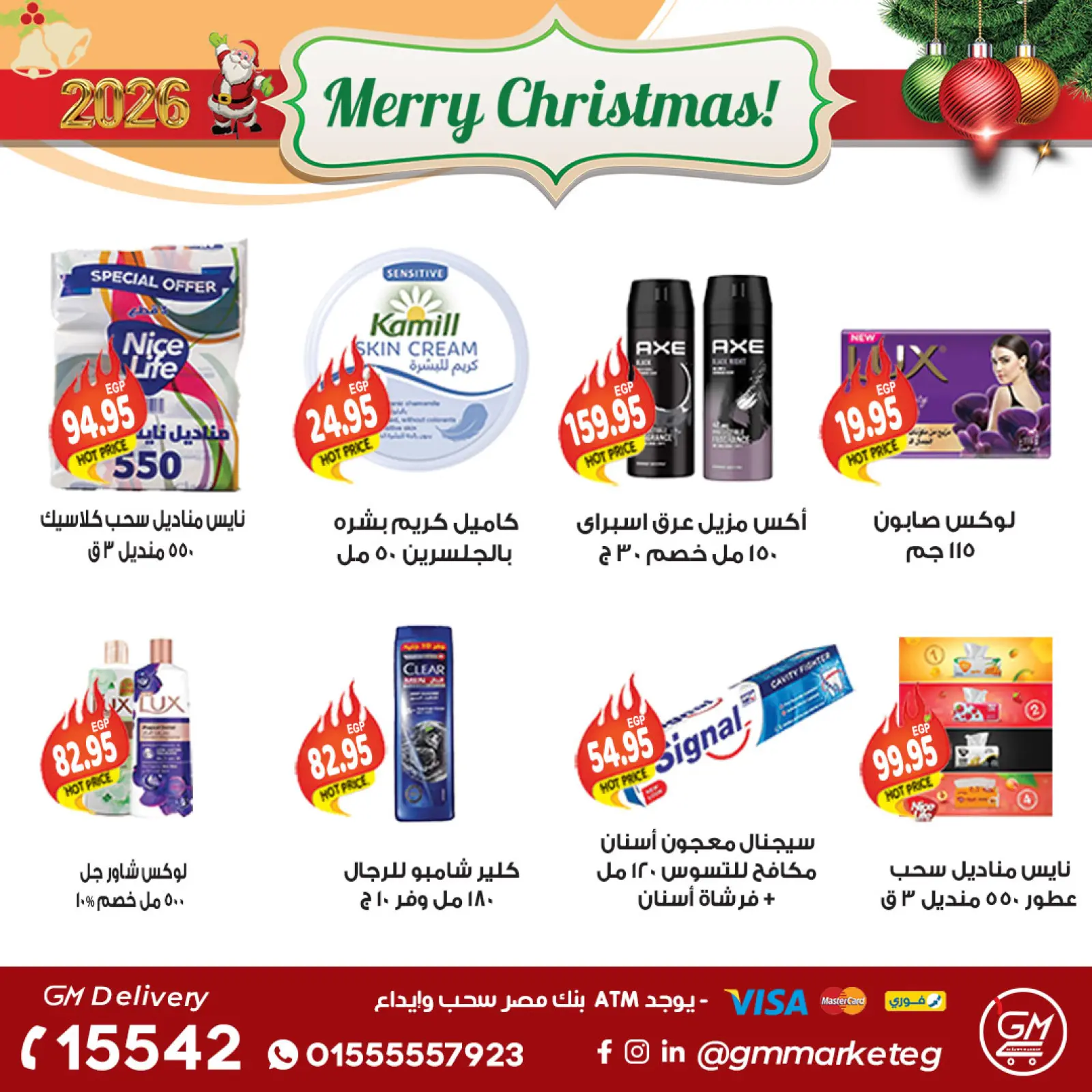 صفحة 40 ضمن عروض السنة الجديدة في جيزاوي ماركت مصر