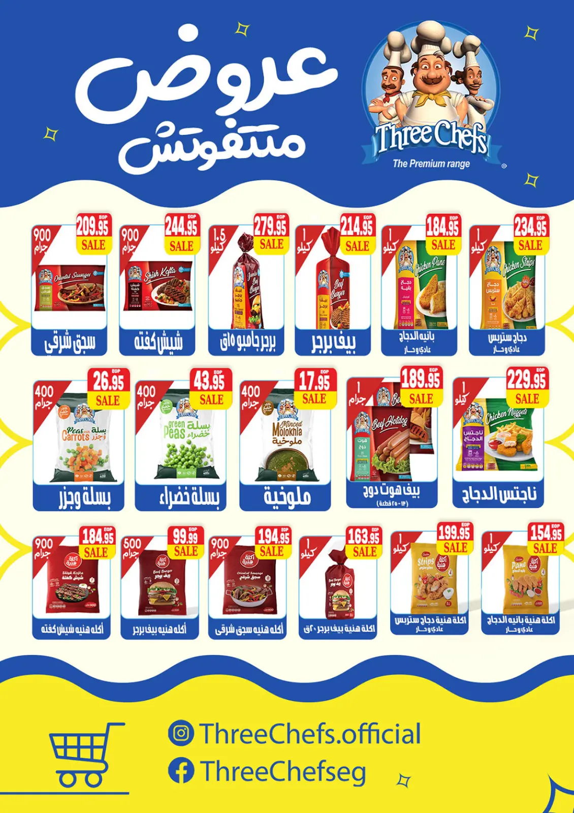 صفحة 18 ضمن عروض السنة الجديدة في جيزاوي ماركت مصر