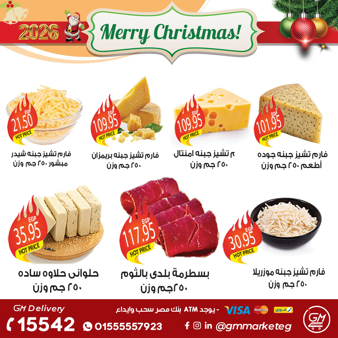Gizawy Market Egypt Offers from 31 December to 6 January 2026 New Year Offers