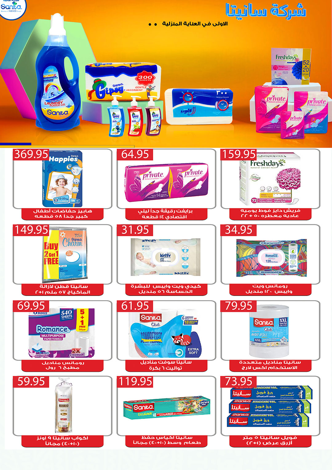 Gizawy Market Egypt Offers from 31 December to 6 January 2026 New Year Offers