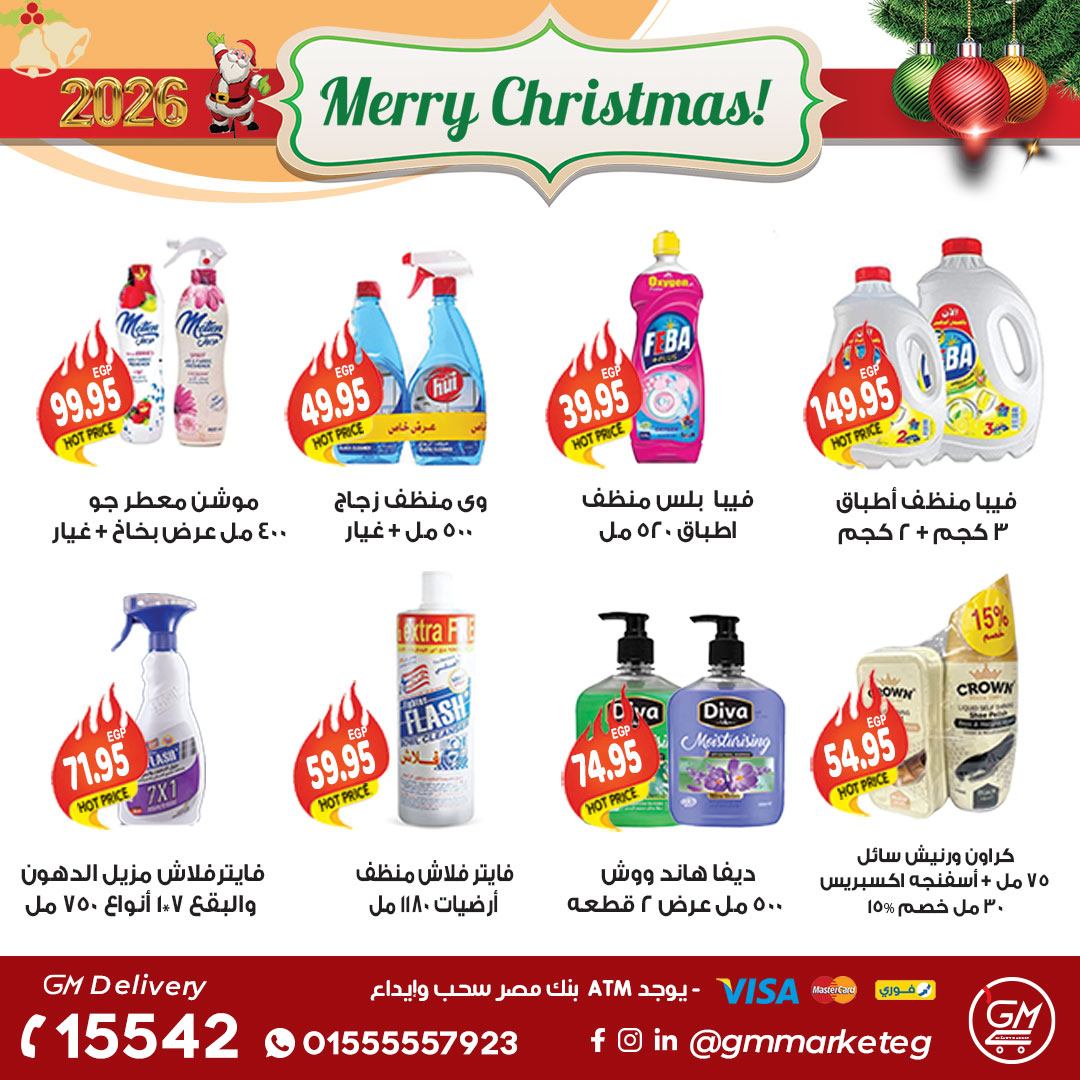 Gizawy Market Egypt Offers from 31 December to 6 January 2026 New Year Offers