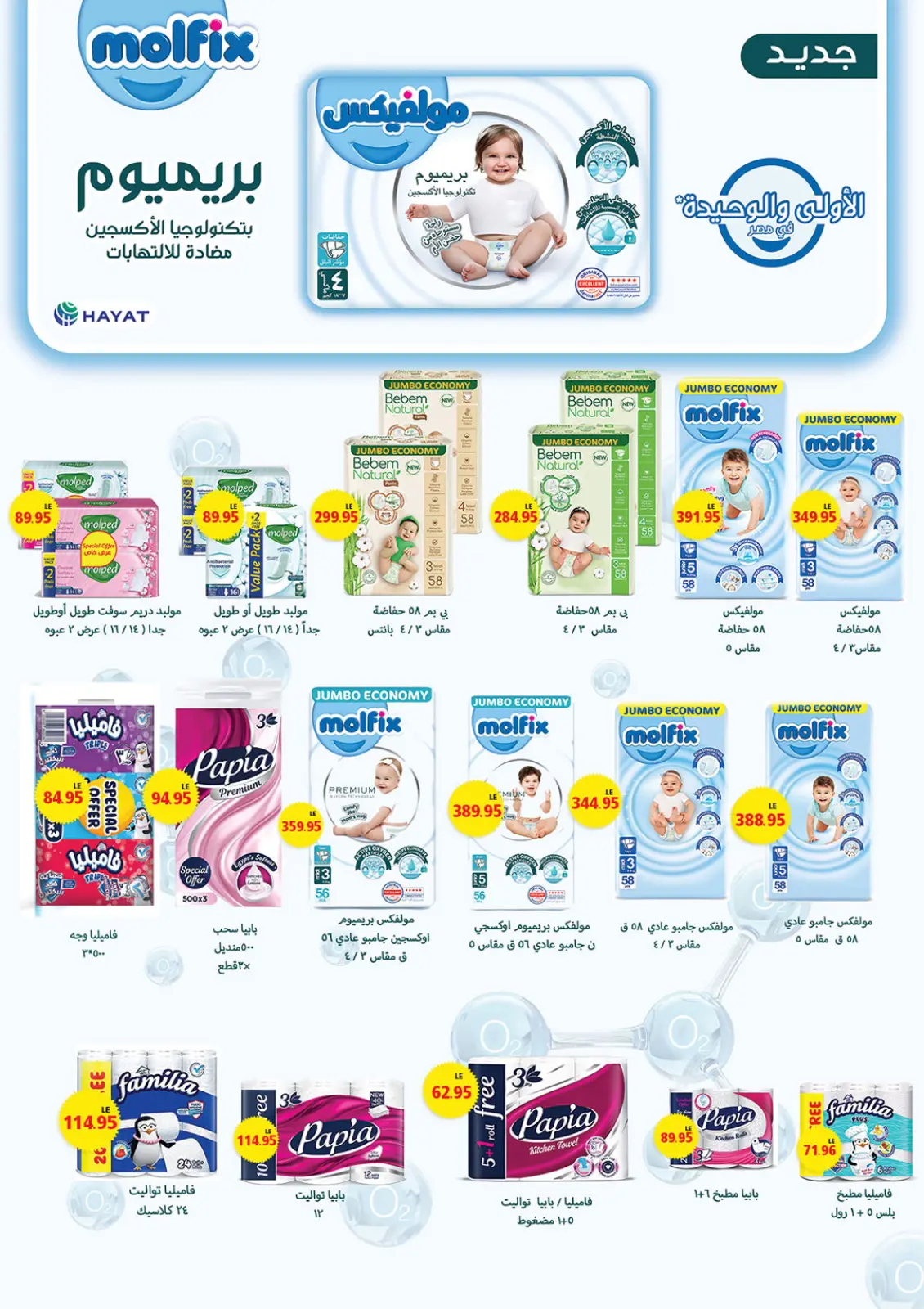 صفحة 50 ضمن عروض السنة الجديدة في جيزاوي ماركت مصر