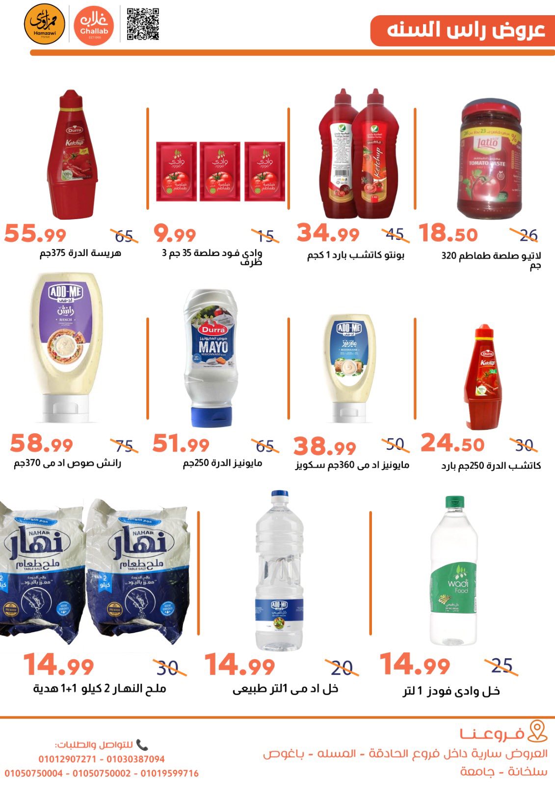 Ofertas de Mercados de Ghallab Egipto de 30 diciembre a 2 enero 2026 Ofertas de Año Nuevo