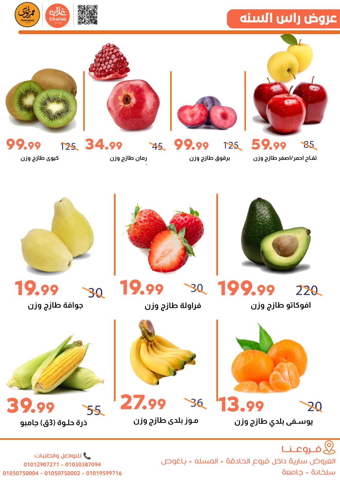 Ofertas de Mercados de Ghallab Egipto de 30 diciembre a 2 enero 2026 Ofertas de Año Nuevo